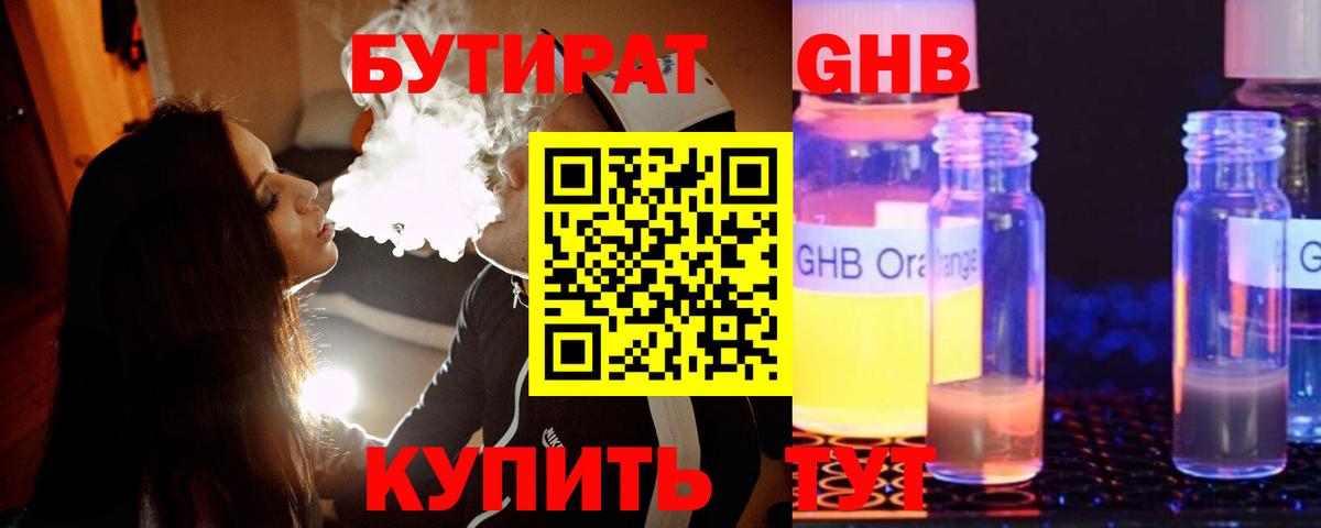 Бутират BDO 33%  Вход с VPN  Полевской 