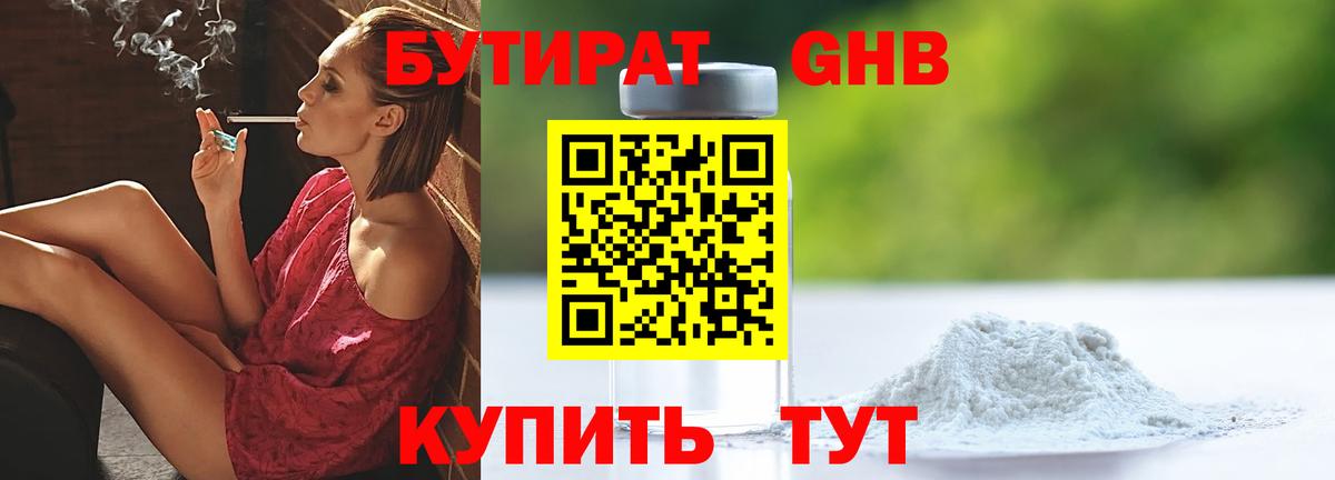 Бутират буратино Полевской