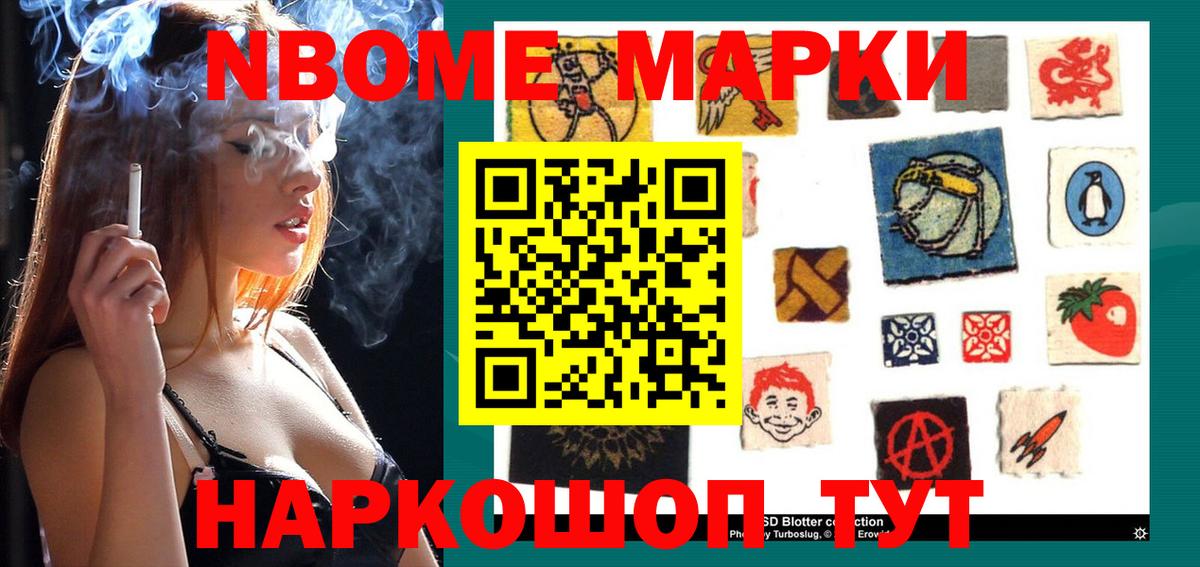 Марки N-bome 1,8мг Полевской